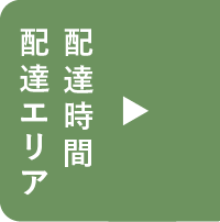 瀬戸内ダイニング彩,岡山,弁当,高級,配達,テイクアウト,人気,ランキング　配達時間・配達エリア