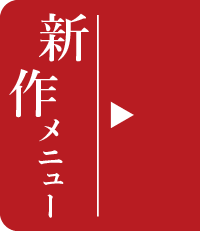 瀬戸内ダイニング彩,岡山,弁当,高級,配達,テイクアウト,人気,ランキング　新作メニュー